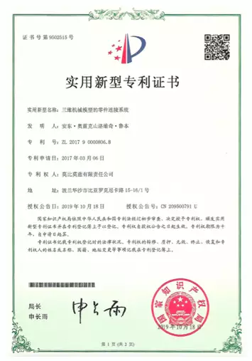 Certificate of Utility Model Patent